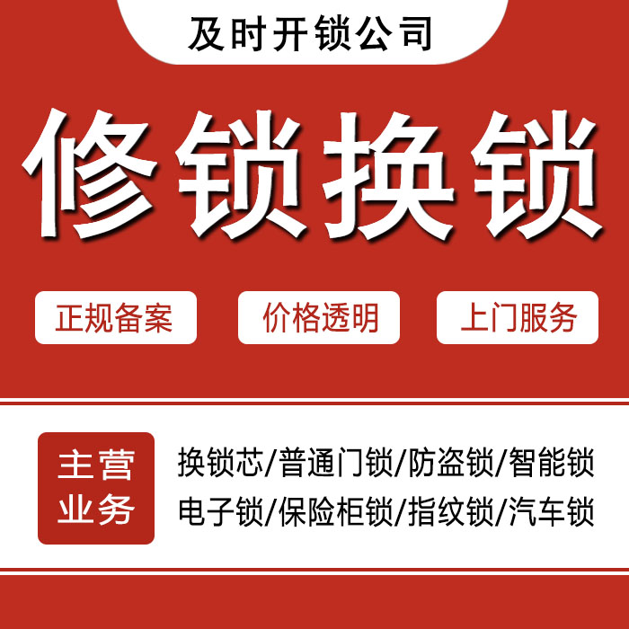 长沙望城县24小时上门 [开锁换锁修锁] 防盗门·保险柜·汽车锁